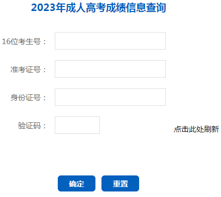 2023年遼寧省成考成績查詢時(shí)間：預(yù)計(jì)為11月23日至12月6日