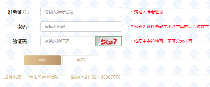 2024年上海市成考成績查詢時間為：11月18日14：00起