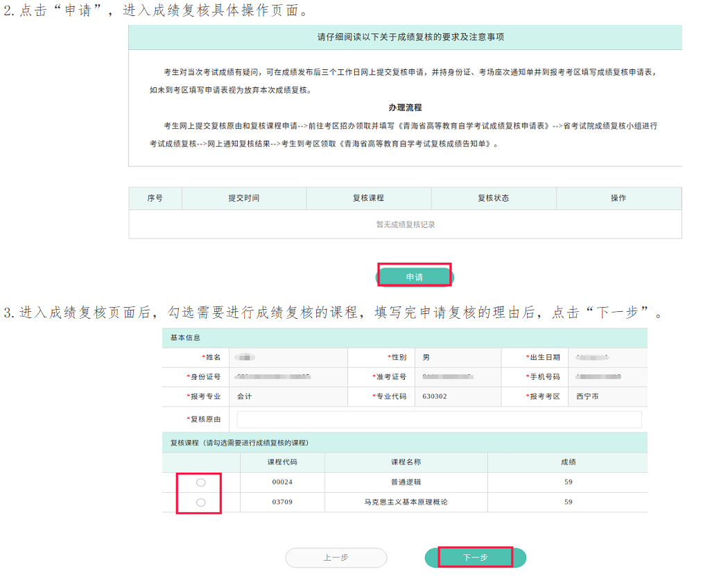 2023年10月青海省自考成績(jī)查詢時(shí)間：11月13日9時(shí)起