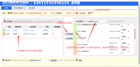 2024年四川省自考注冊(cè)報(bào)考流程是怎樣的？?jī)?nèi)附詳細(xì)流程