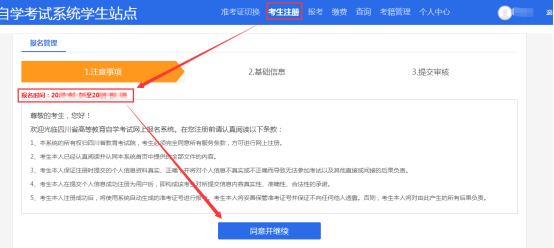 2024年四川省自考注冊(cè)報(bào)考流程是怎樣的？?jī)?nèi)附詳細(xì)流程