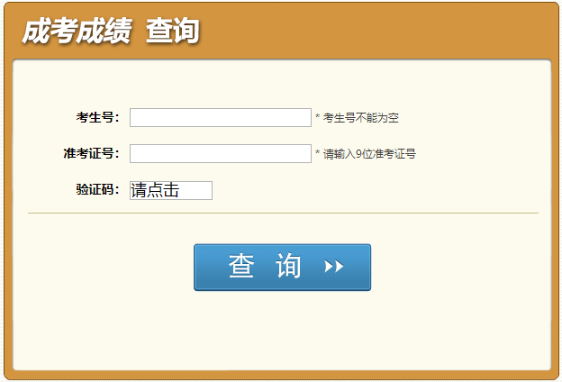 四川省2023年10月成人高考成績查詢時間：11月16日17時