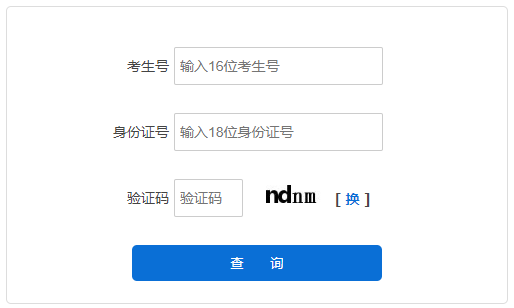 河北2023年成人高考成績查詢時(shí)間：11月11日起