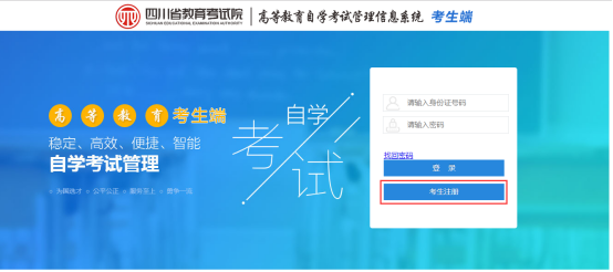 2024年四川省自考注冊(cè)報(bào)考流程是怎樣的？?jī)?nèi)附詳細(xì)流程