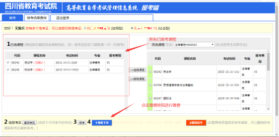 2024年四川省自考注冊(cè)報(bào)考流程是怎樣的？?jī)?nèi)附詳細(xì)流程