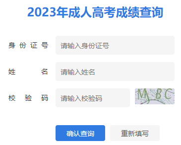 2023年江蘇成人高考成績(jī)查詢時(shí)間：11月24日15:00