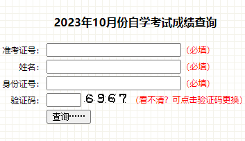 2023年10月吉林自考成績(jī)查詢時(shí)間：12月4日開始