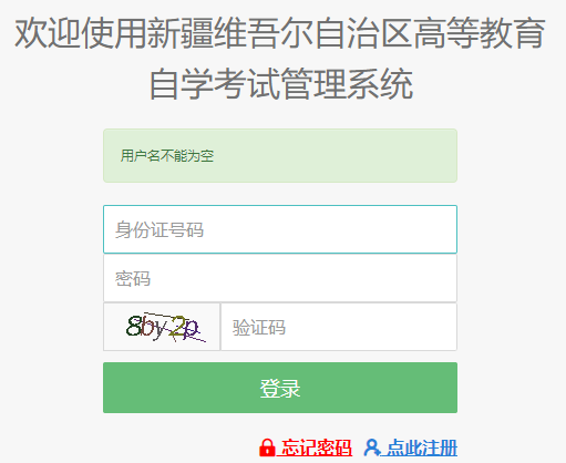 2023年4月新疆自考報名官網(wǎng)