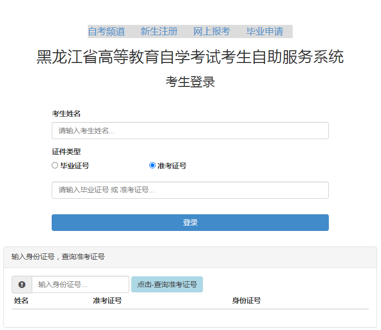 黑龍江省2024年10月自考準(zhǔn)考證打印時(shí)間：10月21日至25日