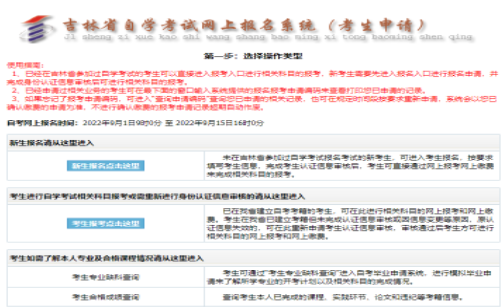 2023年4月吉林省自考報(bào)名官網(wǎng)