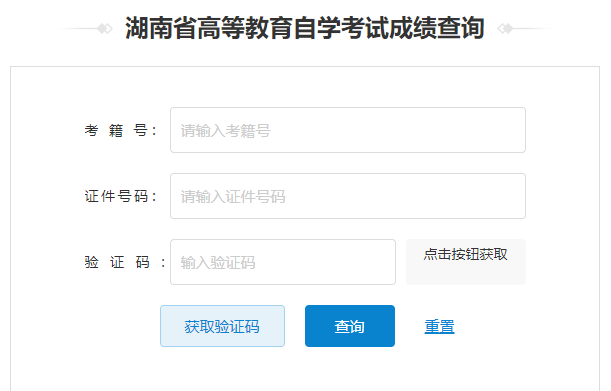 2023年10月湖南省自考成績查詢時間：12月3日