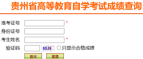 2023年4月貴州省安順市自考成績查詢時間：5月16日10時起