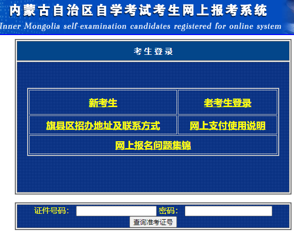 2023年4月內(nèi)蒙古興安盟自考成績(jī)查詢(xún)時(shí)間：5月4日