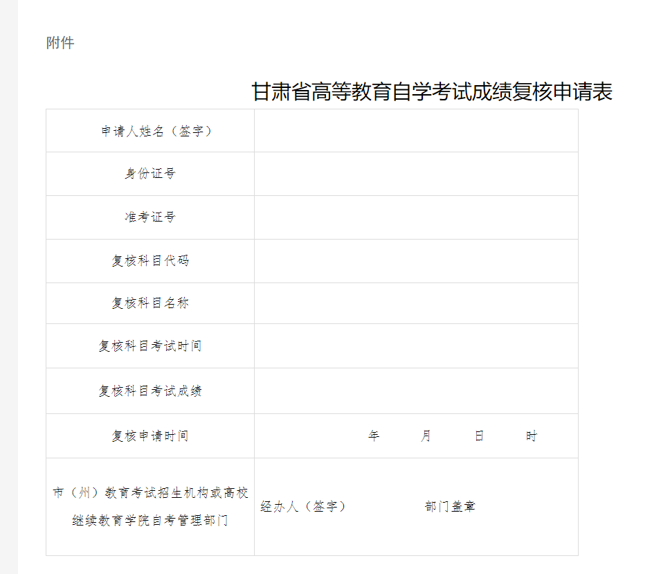 甘肅省2023年4月高等教育自學(xué)考試成績(jī)查詢的公告