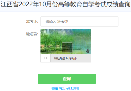 2023年4月江西省宜春市自考成績(jī)查詢時(shí)間：5月23日起