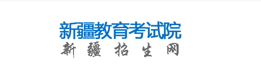 2023年新疆成人高考報(bào)名條件