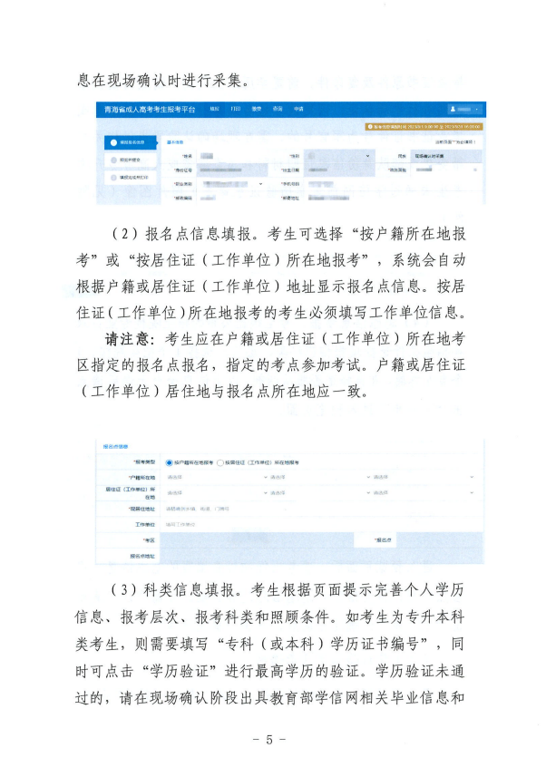 青海省成人高考考生報(bào)考平臺(tái)操作指南