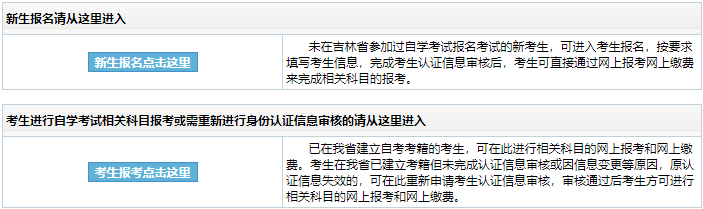 吉林省2024年10月自考報(bào)名時間：9月6日至9月12日