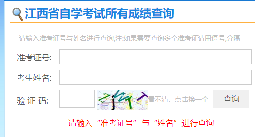 江西省2024年10月自考成績(jī)查詢時(shí)間：11月25日起