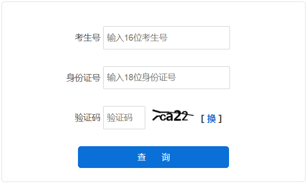 2024年河北省成考成績查詢時間為：11月11日起（參考2023年）