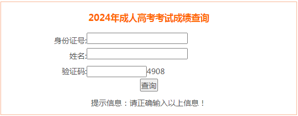 2024年安徽成考成績查詢時間為：11月20日10:00起