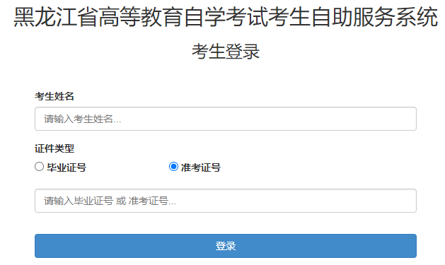 黑龍江省2024年10月自考成績查詢時(shí)間：11月22日