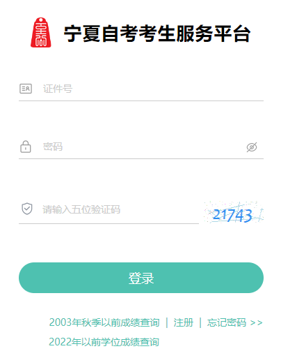 寧夏?2024年10月自考成績(jī)查詢(xún)時(shí)間為：11月13日起