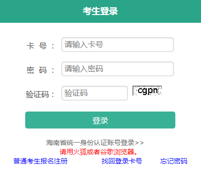 2024年海南省成人高考征集志愿填報時間為：12月25日9:00至12月26日17:00