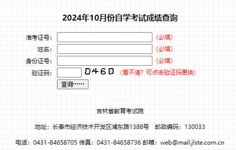 吉林2024年10月自考成績查詢時間：11月25日起