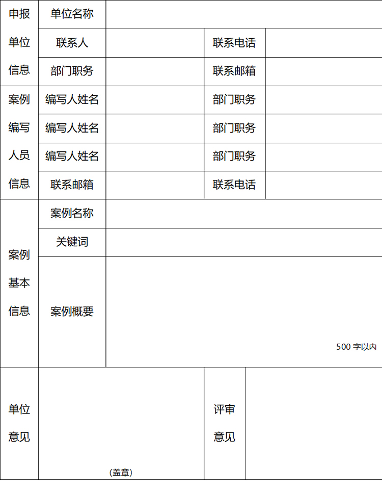 關于開展“2024年建設學習型社會優(yōu)秀案例征集活動”的通知