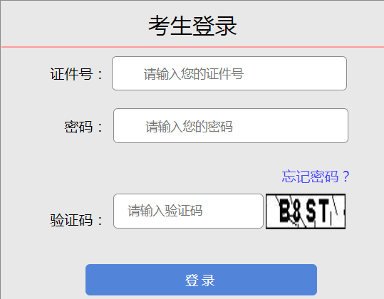 2024年10月山西省成人高考報名入口