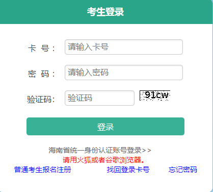 2024年10月海南成人高考報(bào)名入口已開(kāi)通