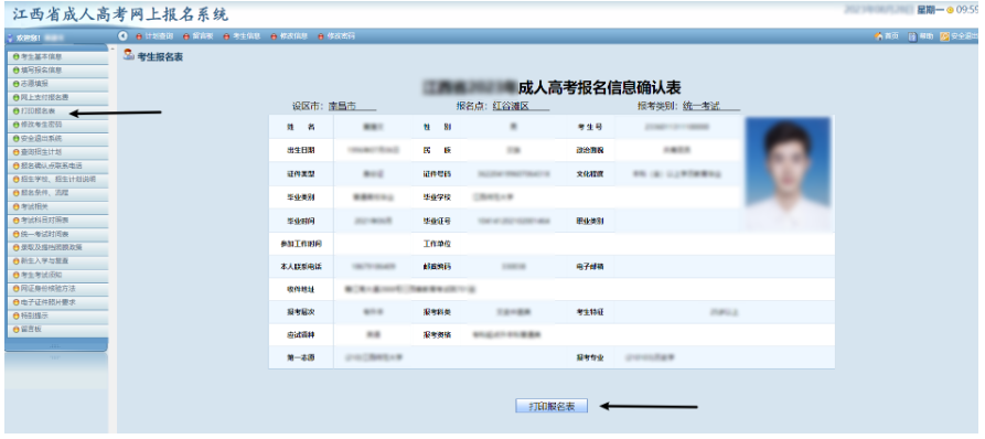 2024年江西省成人高考網(wǎng)上報名流程演示