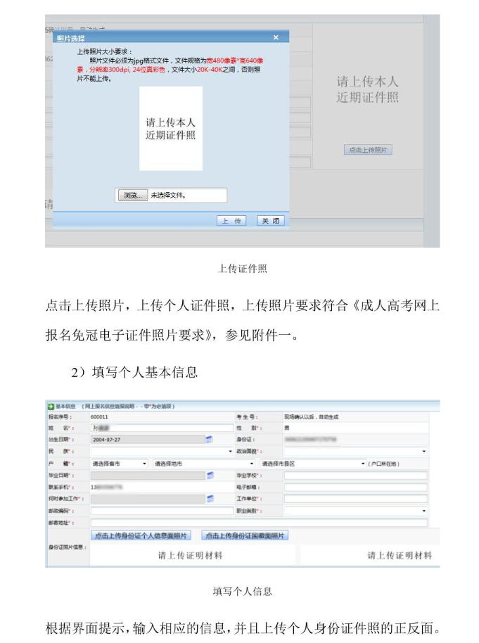 貴州省2024年成人高?？荚囌猩W(wǎng)上報(bào)名操作手冊(cè)