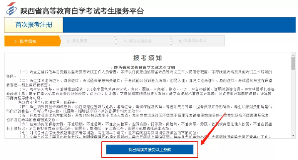 陜西2022年自考本科報名詳細流程-2