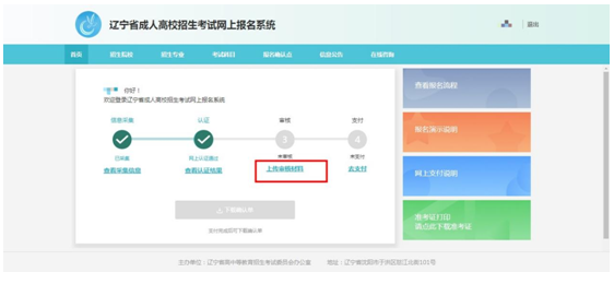 成考直通車(chē)：遼寧省2022年成人高考報(bào)考流程是怎樣的？-18