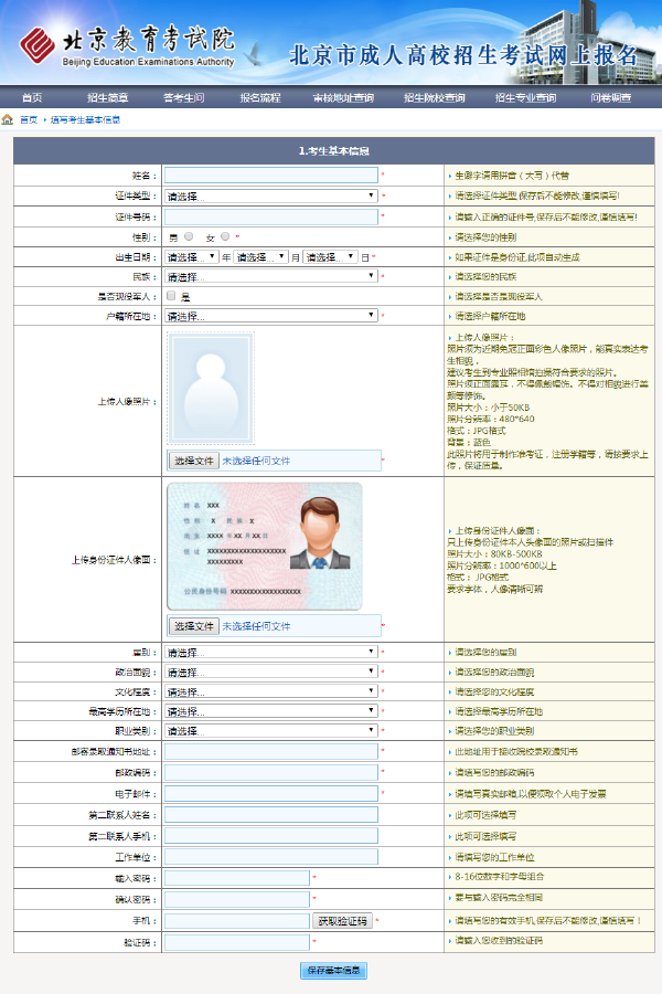 成考直通車：2022年北京市成人高考報(bào)名流程是怎樣的？-4