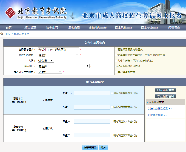 成考直通車：2022年北京市成人高考報(bào)名流程是怎樣的？-5