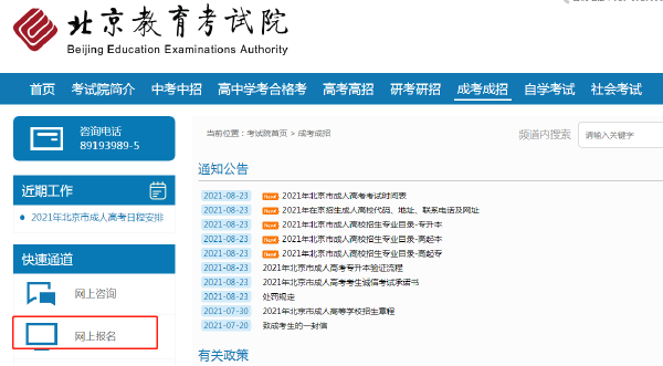 成考直通車：2022年北京市成人高考報(bào)名流程是怎樣的？-1