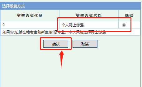 新疆2022年自考本科報名詳細(xì)流程-10