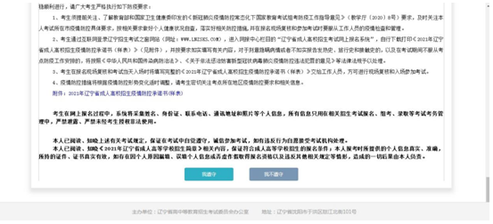 成考直通車(chē)：遼寧省2022年成人高考報(bào)考流程是怎樣的？-8