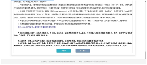 成考直通車(chē)：遼寧省2022年成人高考報(bào)考流程是怎樣的？-3