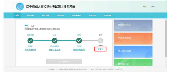 成考直通車(chē)：遼寧省2022年成人高考報(bào)考流程是怎樣的？-20