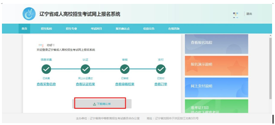 成考直通車(chē)：遼寧省2022年成人高考報(bào)考流程是怎樣的？-21