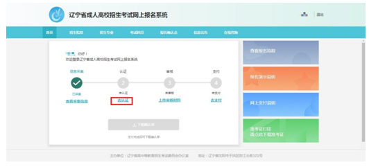 成考直通車(chē)：遼寧省2022年成人高考報(bào)考流程是怎樣的？-15