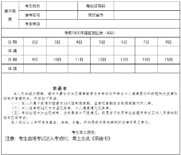 內(nèi)蒙古自治區(qū)2022年上半年自學(xué)考試現(xiàn)場(chǎng)信息采集及準(zhǔn)考證打印-1