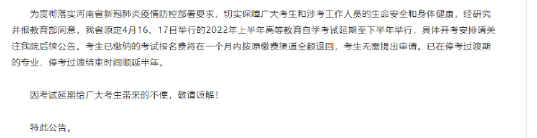 2022年上半年河南自考時(shí)間推遲！-1