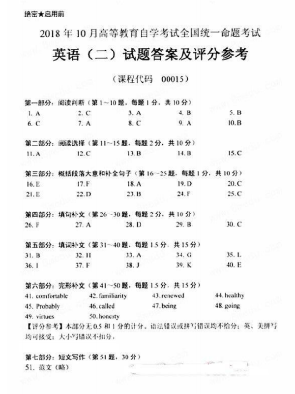 2018年10月自考英語二真題答案-1