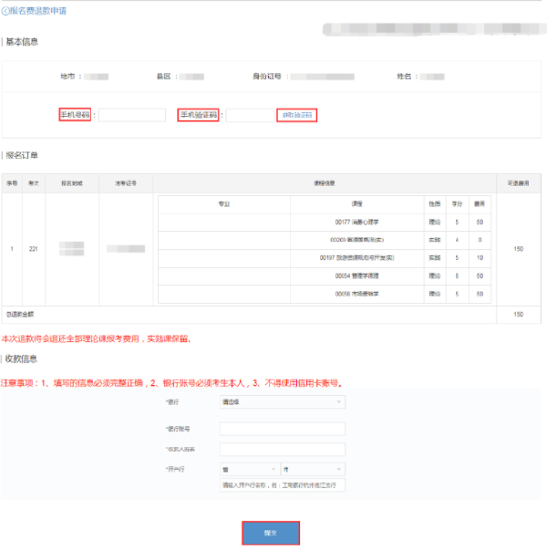 浙江省2022年上半年自考報考費退費辦理流程-3