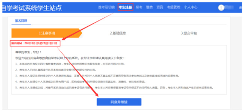 四川自考新生報(bào)名流程-3